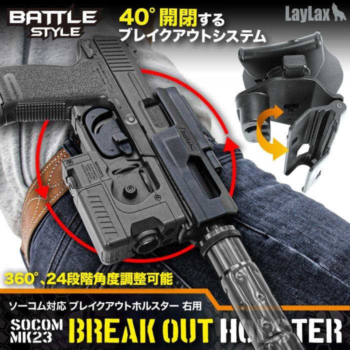 MK23 SOCOM Breakout Holster