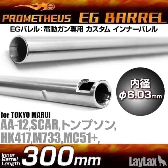 300mm 6.03mm barrel