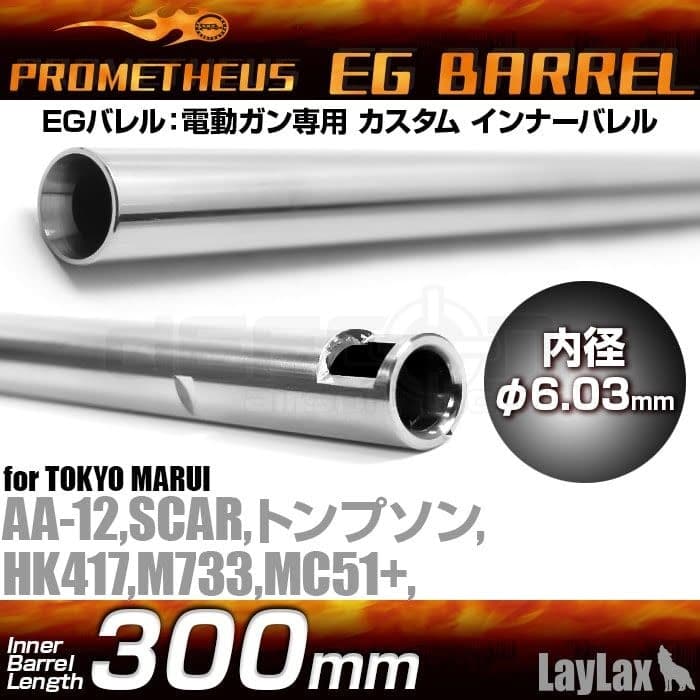 EG Barrel 6.03 x 300mm